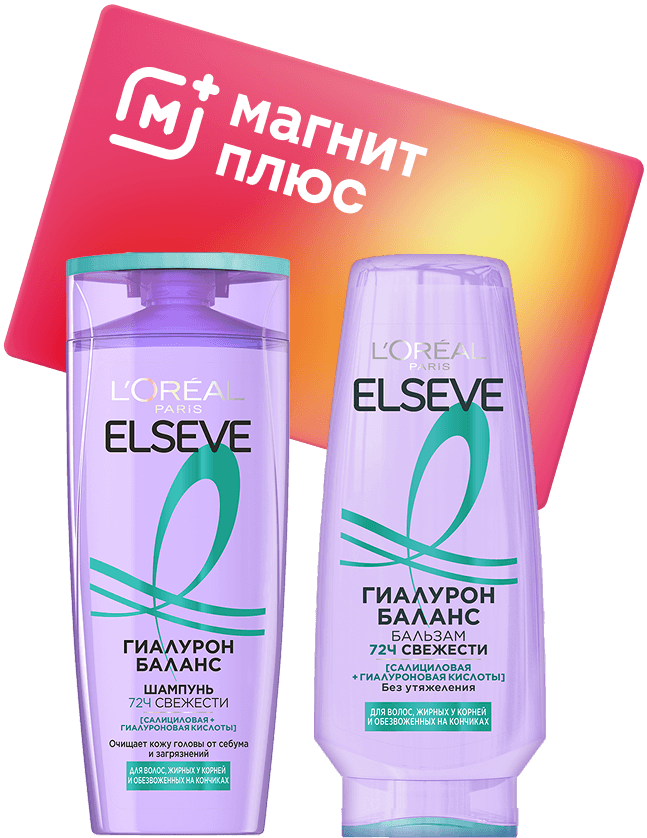 Примеры продуктов Elseve Гиалурон баланс